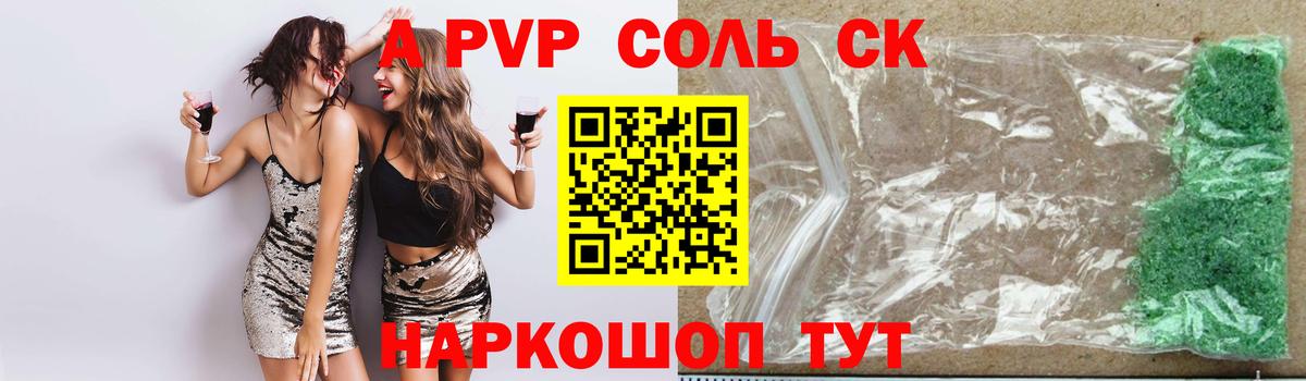 Alfa_PVP Crystall Железноводск