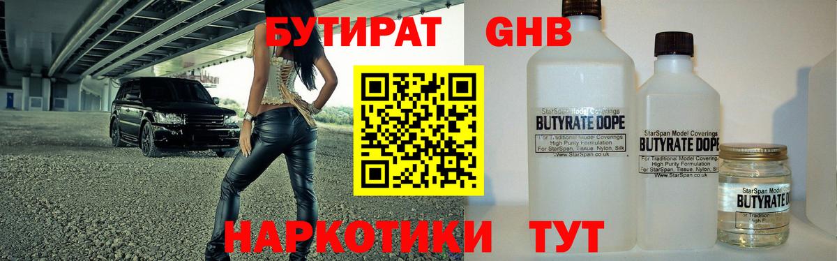 Бутират оксана Железноводск