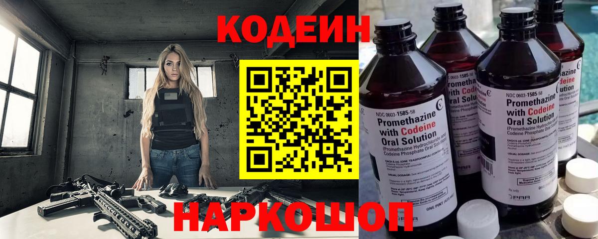 Codein напиток Lean (лин)  Вход с VPN  Codein напиток Lean (лин)  Железноводск 