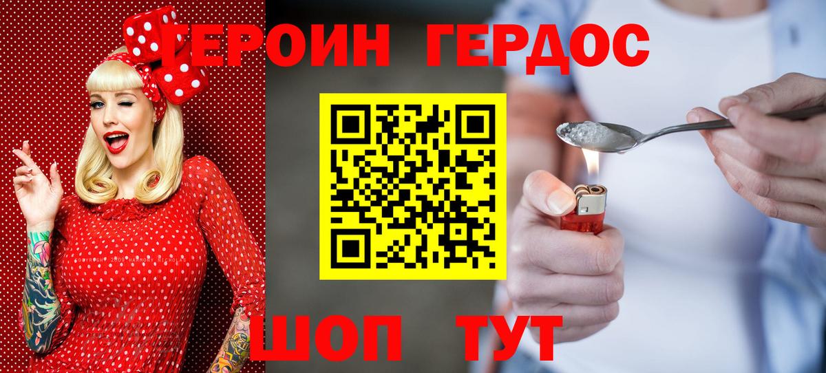 ГЕРОИН VHQ Железноводск