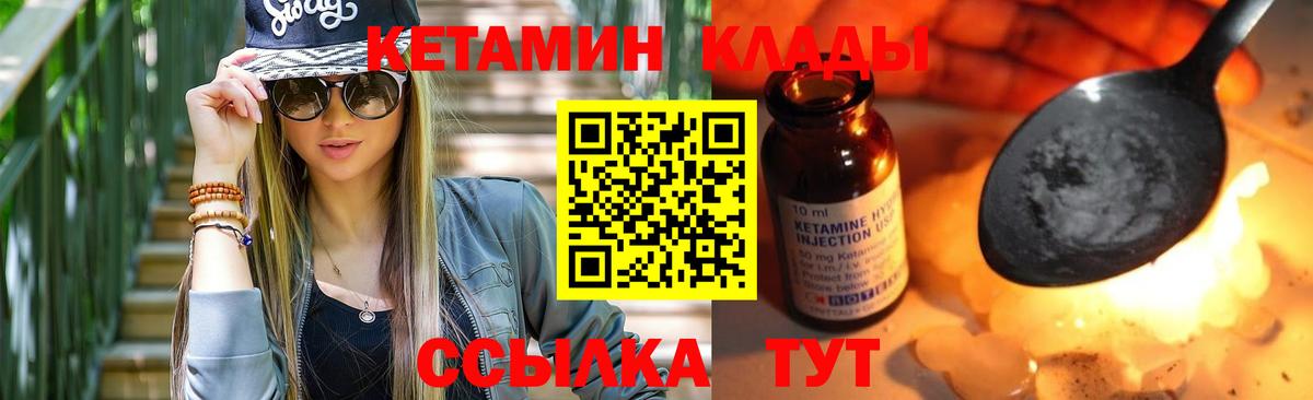 КЕТАМИН VHQ  Вход с VPN  Кетамин VHQ  Железноводск 