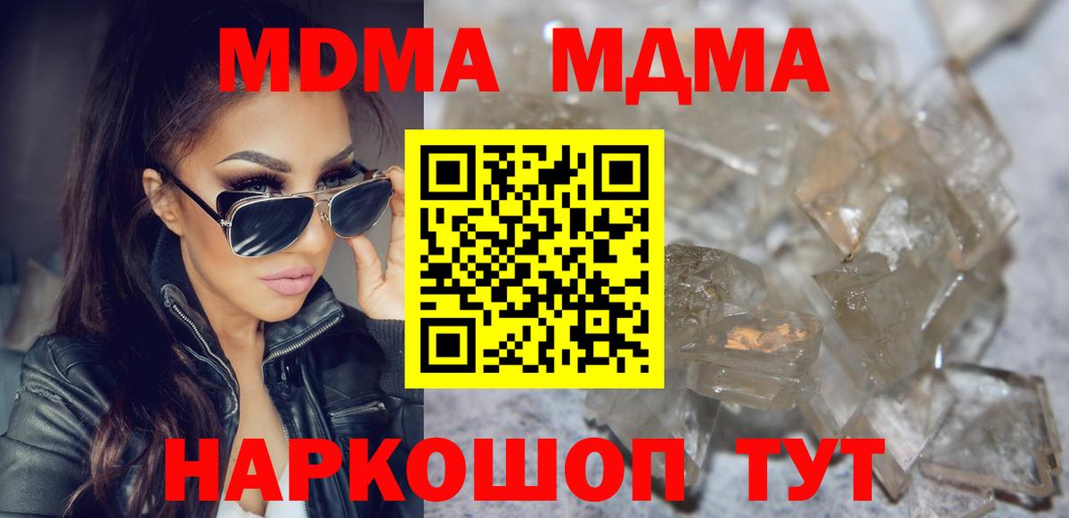 MDMA crystal Железноводск