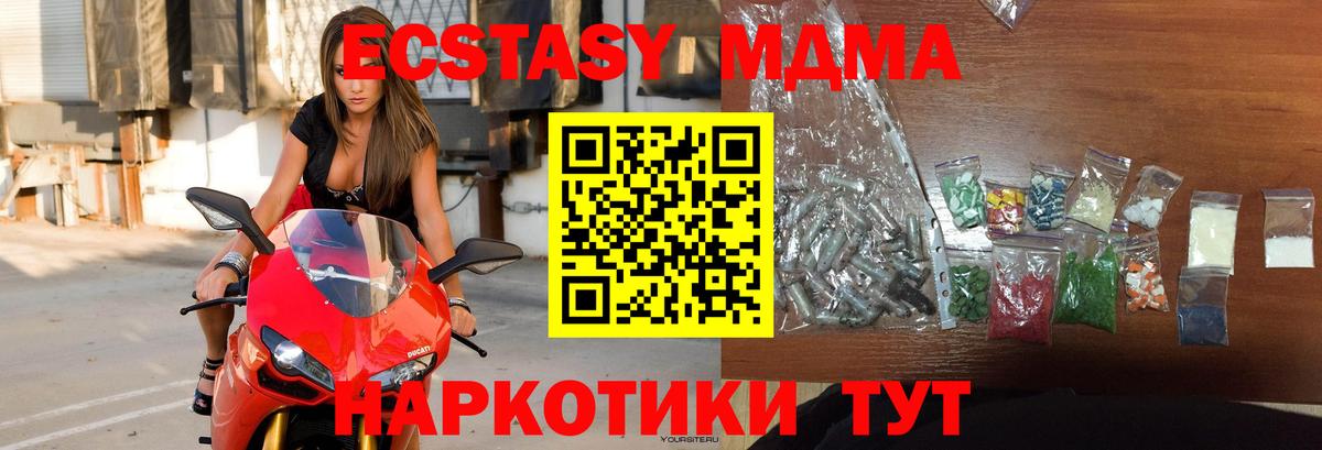 МДМА crystal  MDMA  Железноводск  Вход с VPN 
