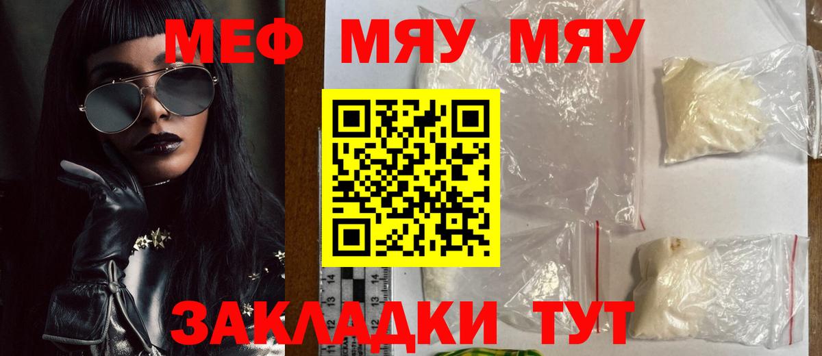 Меф мяу мяу  Железноводск