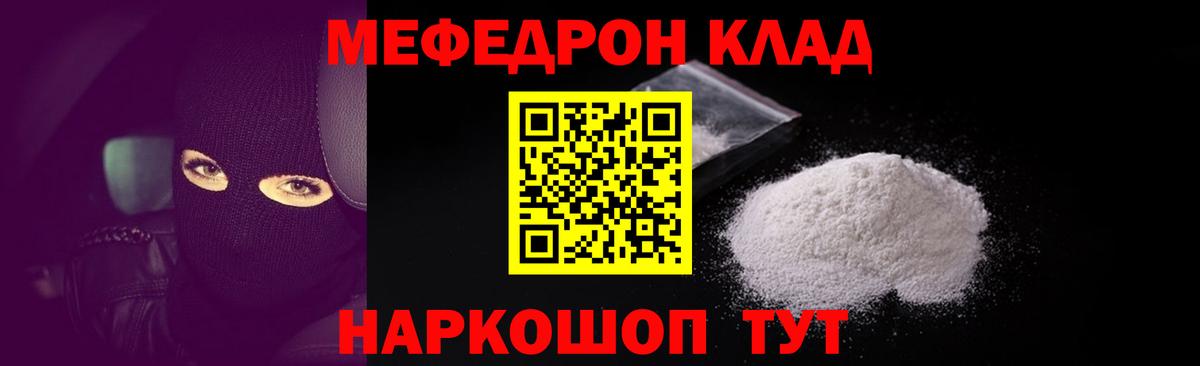 Мефедрон  МЕФ  Железноводск  МЯУ-МЯУ mephedrone  что такое наркотик  Вход с VPN 