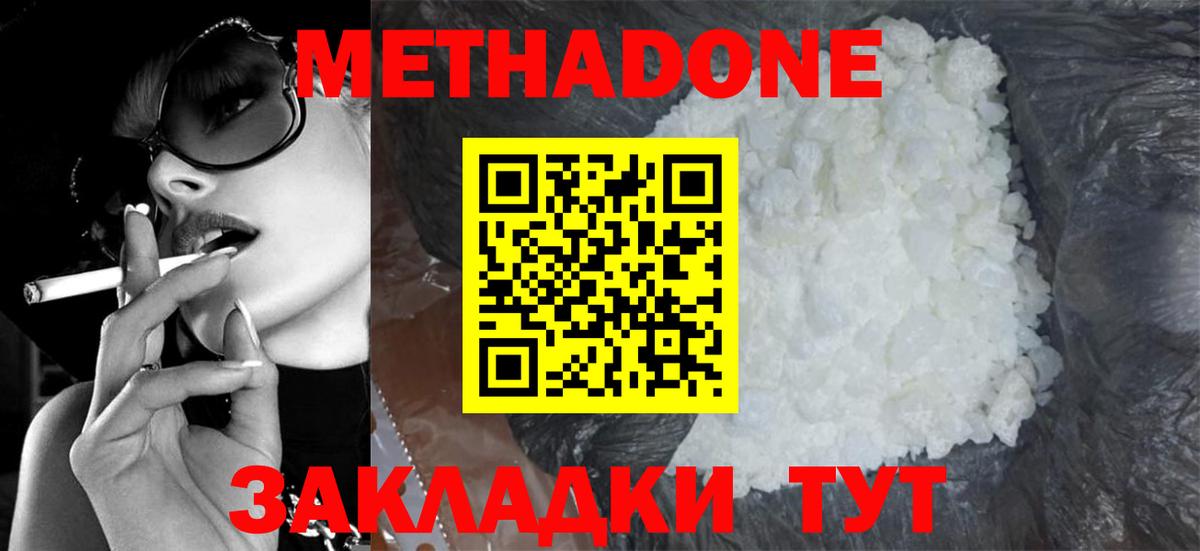 МЕТАДОН мёд Железноводск