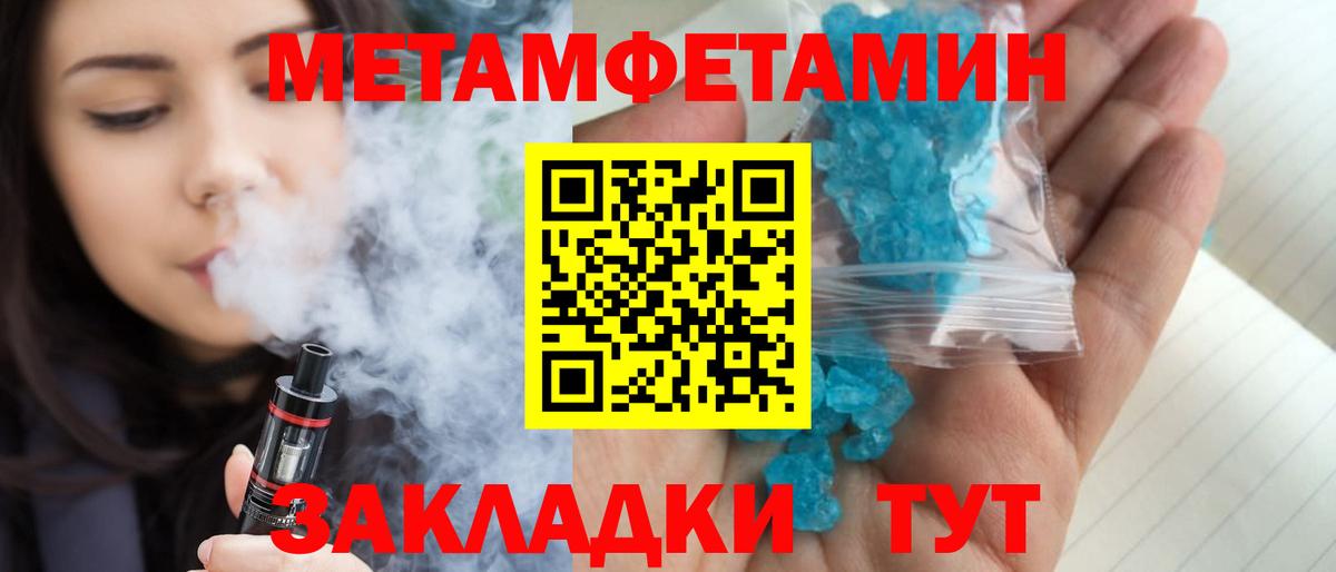 МЕТАМФЕТАМИН кристалл Железноводск