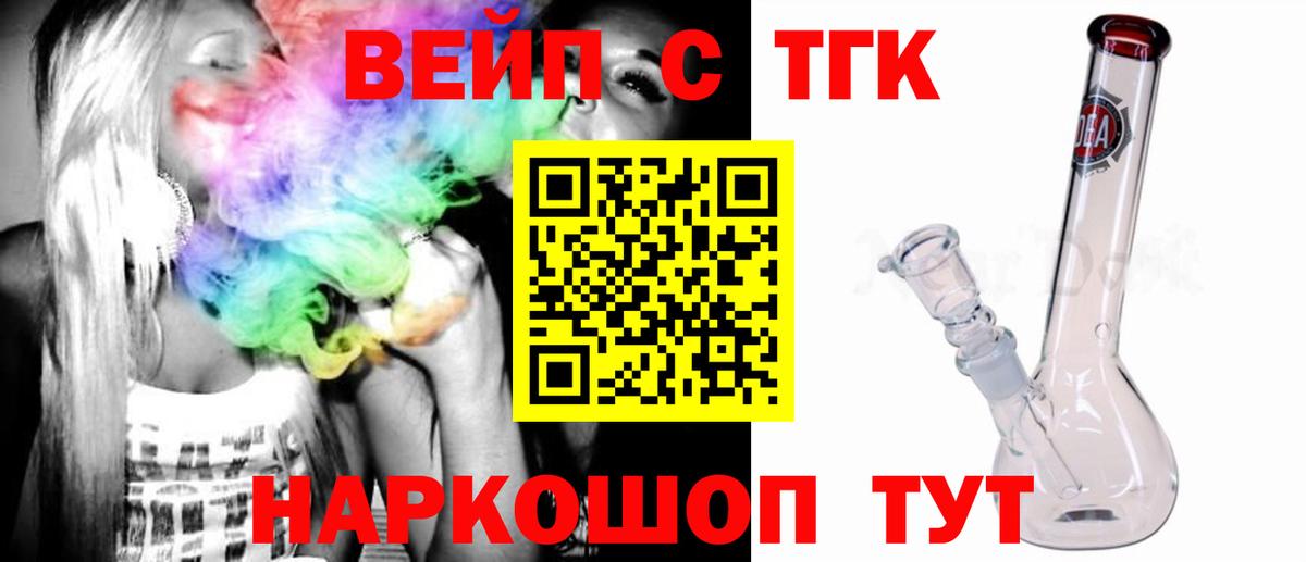Железноводск  ТГК вейп  Вход с VPN 